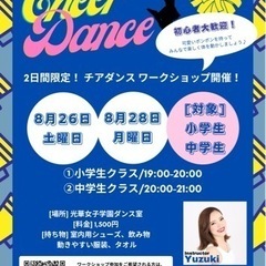 チアダンス　ワークショップ