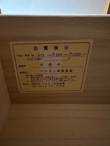 チェスト　表面は天然木　