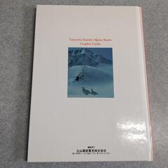 立山黒部アルペンルート グラフィックガイド 立山黒部貫光の画像