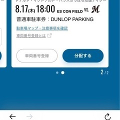 エスコン駐車場チケット