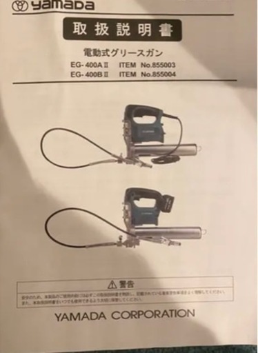 電動グリースガン　新品未使用！