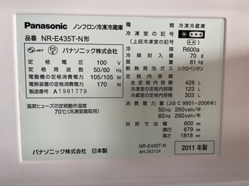 冷蔵庫　Panasonic NR-E435T-N 426L 