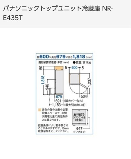 冷蔵庫　Panasonic NR-E435T-N 426L 