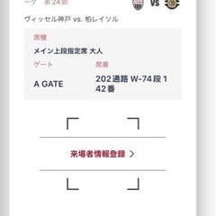 【値下げ】8/19 柏レイソル vs ヴィッセル神戸　計4枚
