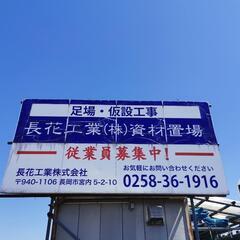ガテン系💪足場　鳶　職人さん大募集中❗の画像