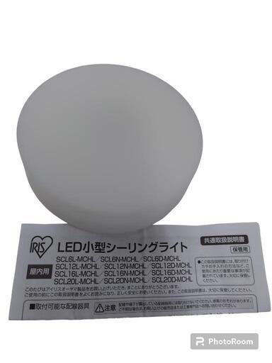 【売ります】アイリスオーヤマ　LEDシーリングライト　小型　SCL12L−MCHL　2022年製