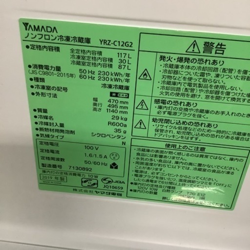 YAMADA ヤマダ　冷蔵庫　117L YRZ-C12G2 2019年製