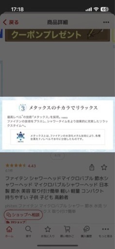 Phitenシャワーヘッド 新型メタックス
