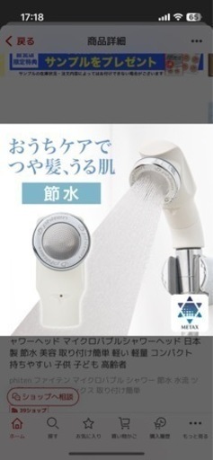 Phitenシャワーヘッド 新型メタックス