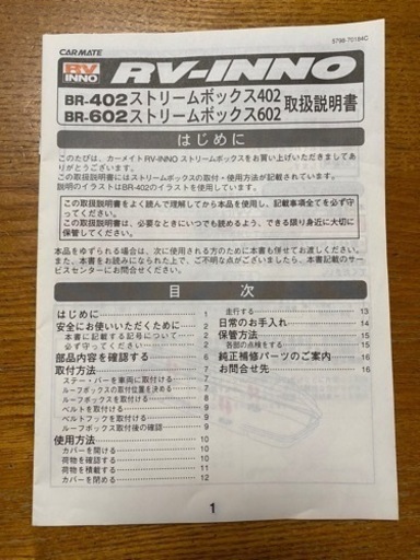 【済】INNO ルーフボックス BR602