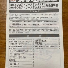 【済】INNO ルーフボックス BR602の画像