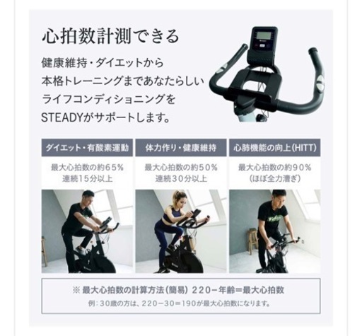 STEADY スピンバイク