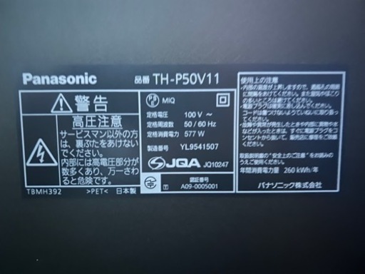 Panasonic ビエラ 50型プラズマテレビ 