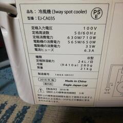 冷風機　BIANCO社製の画像