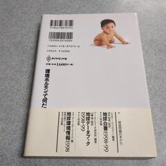 【美品】環境ホルモンって何だろう 暮らしのかたちを考えるの画像