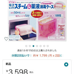 取引中　ピジョン　電子レンジ対応　哺乳瓶消毒ケース（取扱説明書付）