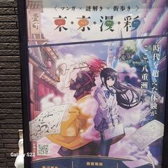東京漫彩の謎解きやりませんか？