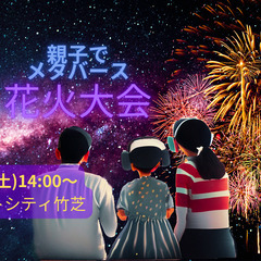 親子でメタバース花火大会＆第２回 U-15メタバースプログラミン...