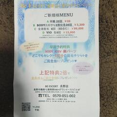 【8/24までにご予約で豪華特典★】全身or部分脱毛やってみませんか\( ´ω` )/の画像