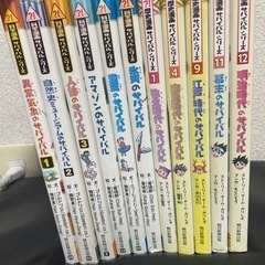 サバイバル　11冊