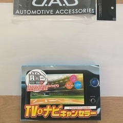 新型NOAH VOXY 対応　TVキャンセラー　　プロテクション...