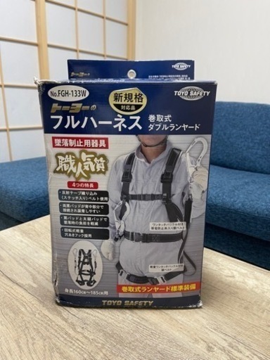 値下げ！トーヨー　フルハーネス　巻き取り式ダブルランヤード