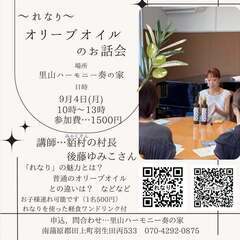〜れなり〜オリーブオイルのお話会