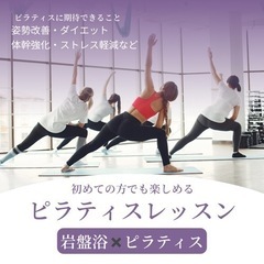 岩盤浴✖️ピラティス