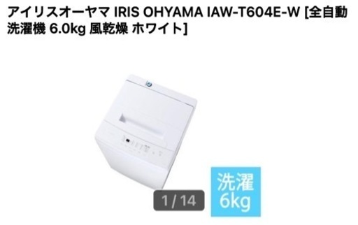 アイリスオーヤマ　洗濯機　6kg