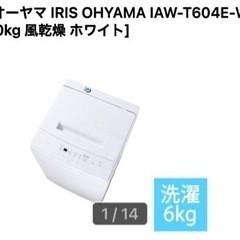 アイリスオーヤマ　洗濯機　6kgの画像