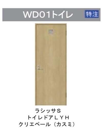 LIXIL トイレドア 建具