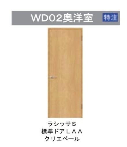 LIXIL 洋室ドア 建具