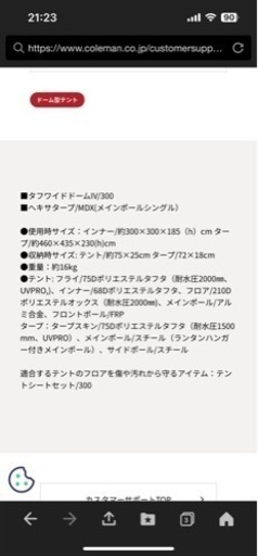 コールマン　タフワイドドームIV/300  ヘキサタープセット　キャンプ用品　テント