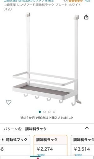 調味料ラック、山崎実業、