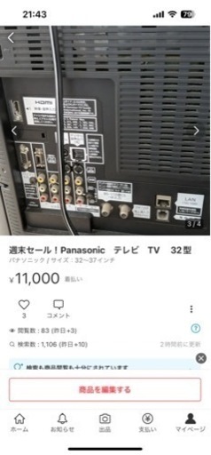 セール！Panasonic　テレビ　TV 　32型