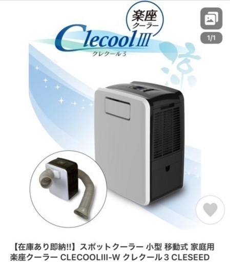 スポットクーラー