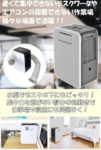 スポットクーラー