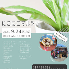 第8回にこにこマルシェ