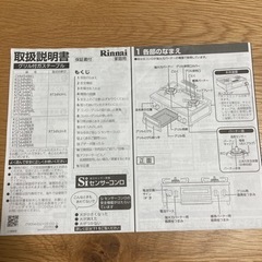 リンナイガスコンロ　美品（交渉中）の画像