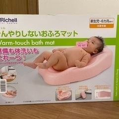 リッチェル　ひんやりしないおふろマット