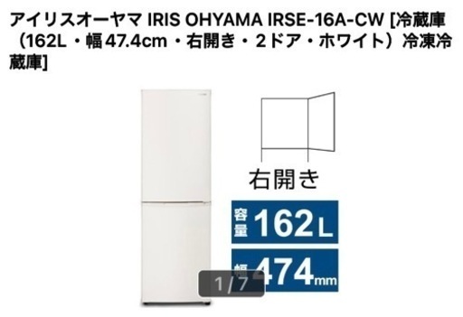 アイリスオーヤマ　冷蔵庫　162L