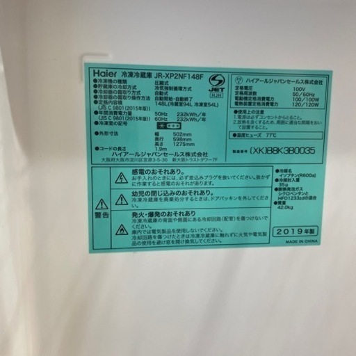Haier 冷蔵庫 148L