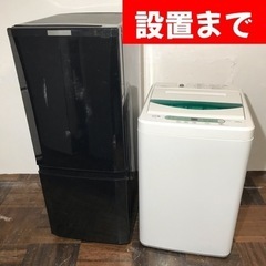 設置まで⭕️一人暮らし応援家電セット♪洗濯機と冷蔵庫は少し大きめ146L