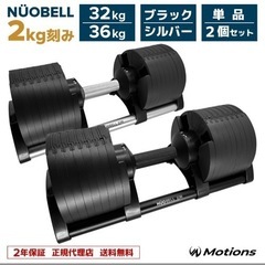 【美品】可変式ダンベル(flexbell )32kg✖️2個、ト...