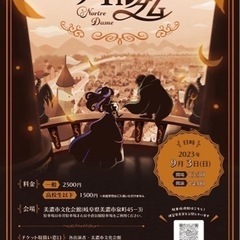ミュージカル「ノートルダム」完売いたしました‼︎