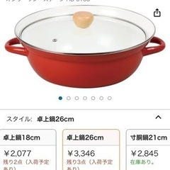 お値下げしました　ホーロー鍋　26センチ
