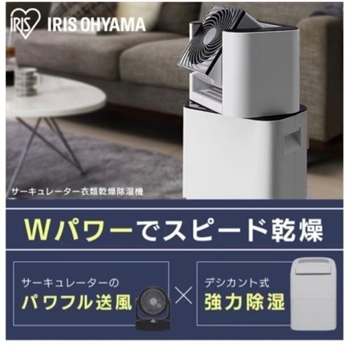 サーキュレーター衣類乾燥除湿機 アイリスオーヤマ