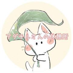 9月14日(木)　アダチルさんの休憩所