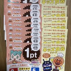 【決まりました】アンパンマンクラブ　ポイントカード