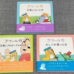 【絵本】アマールカの絵本3冊セット